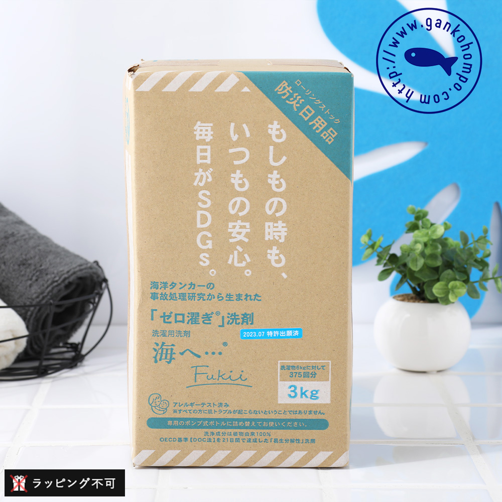 【3個】海へ ・・・ fukii　がんこ本舗  未開封/新品 4525048232214_01.jpg
