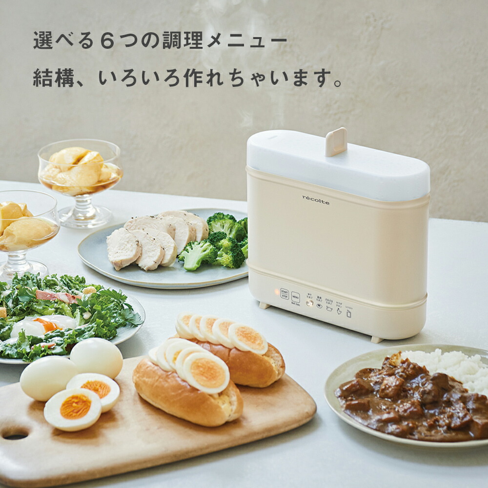 recolte（レコルト） エッグ＆ボイルクッカー ゆで卵メーカー 温泉卵 