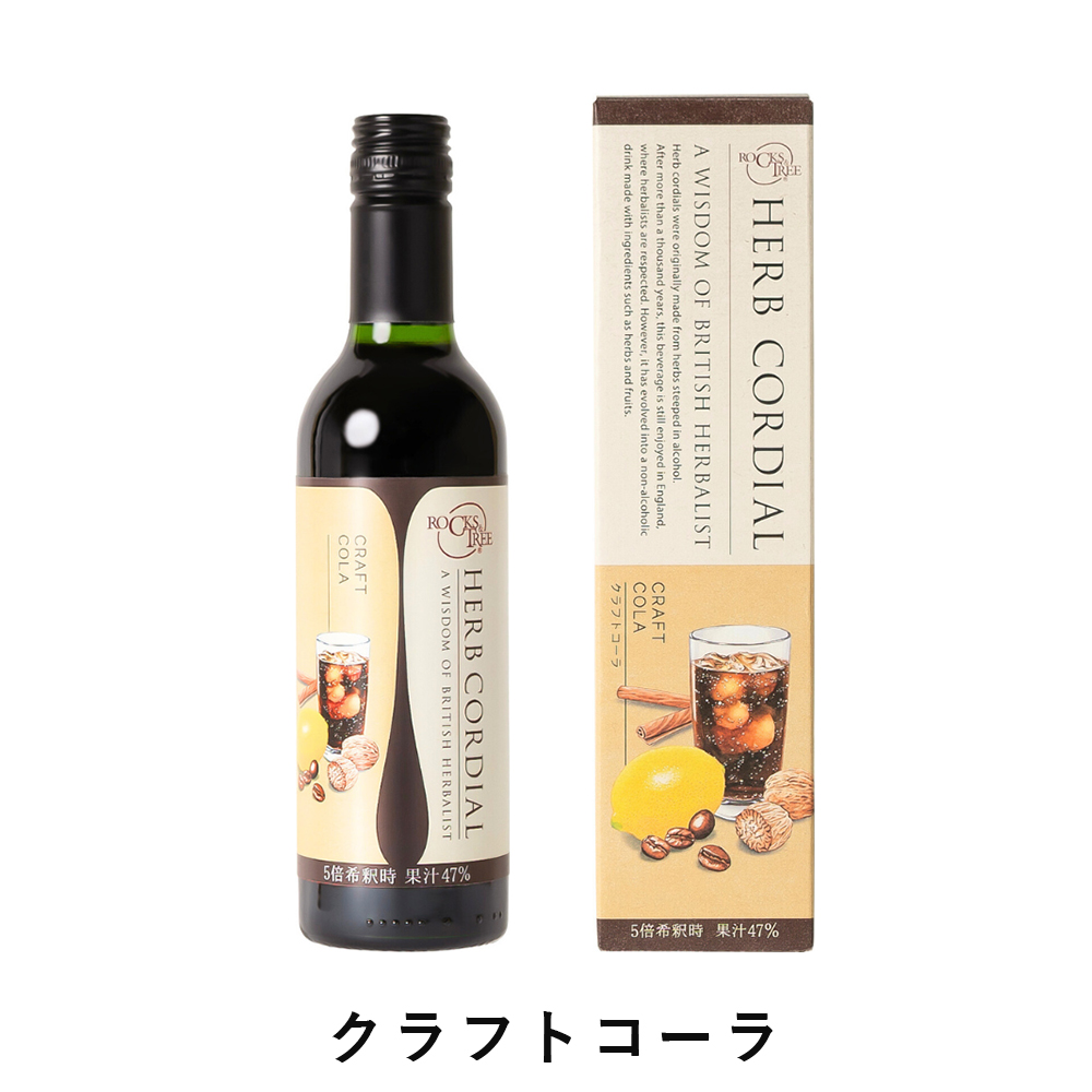 生活の木HERB CORDIAL 20本セット　クラフトコーラ、エルダーフラワー 生活の木HERB CORDIAL 20本セット クラフトコーラ、エルダー