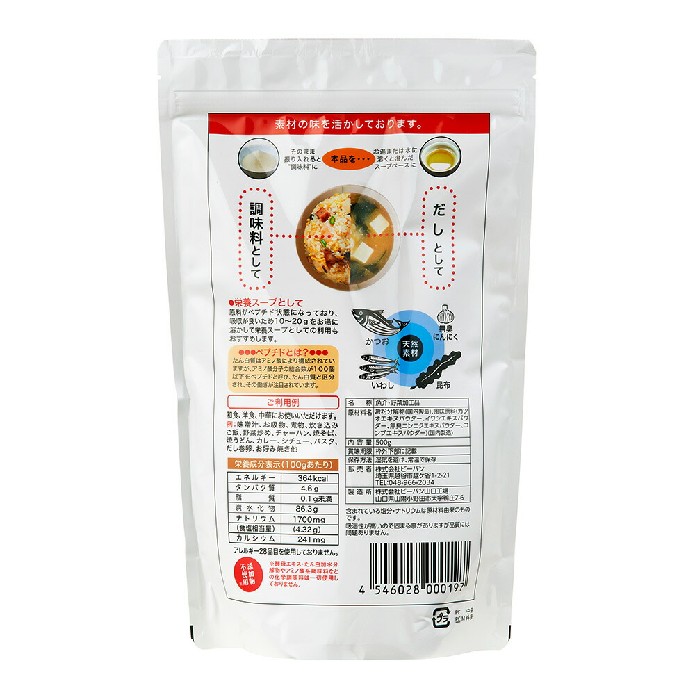 おいしいだし 海のペプチド 500g 調味料 出汁 ペプチド ビーバン 万能