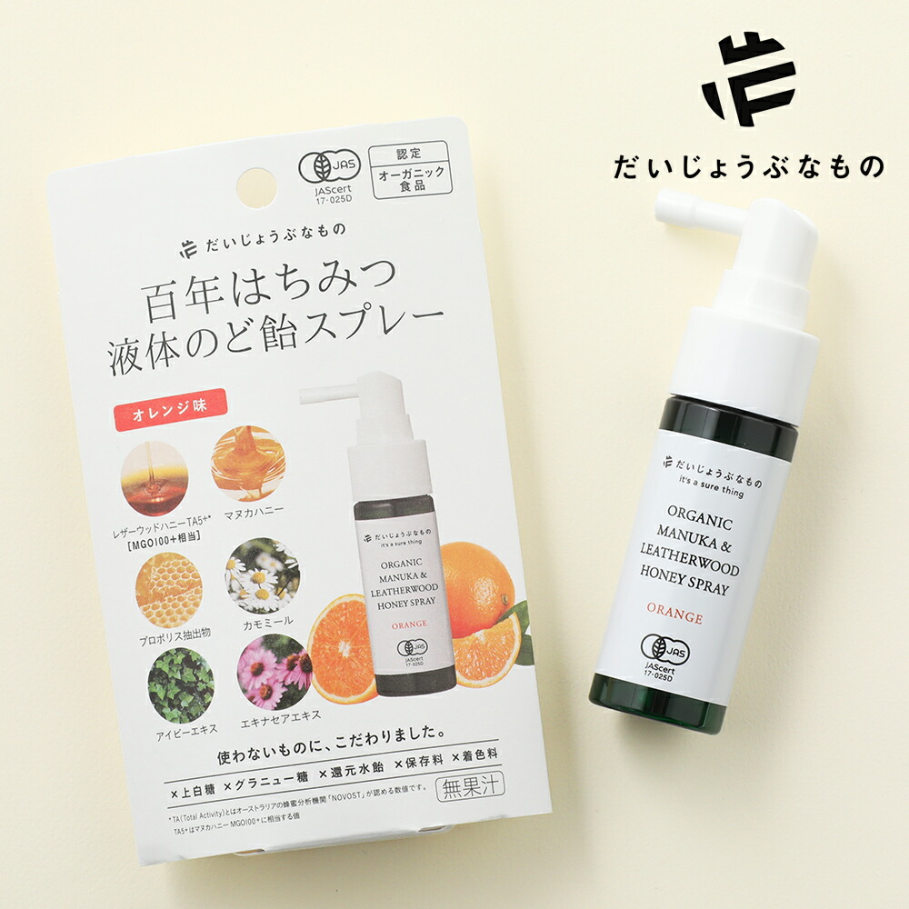 Yahoo! Yahoo!ショッピング(ヤフー ショッピング)だいじょうぶなもの マヌカ＆レザーウッドハニースプレー 25ml 喉スプレー のどスプレー オーガニックフード はちみつ ハチミツ 蜂蜜 有機 オーガニック