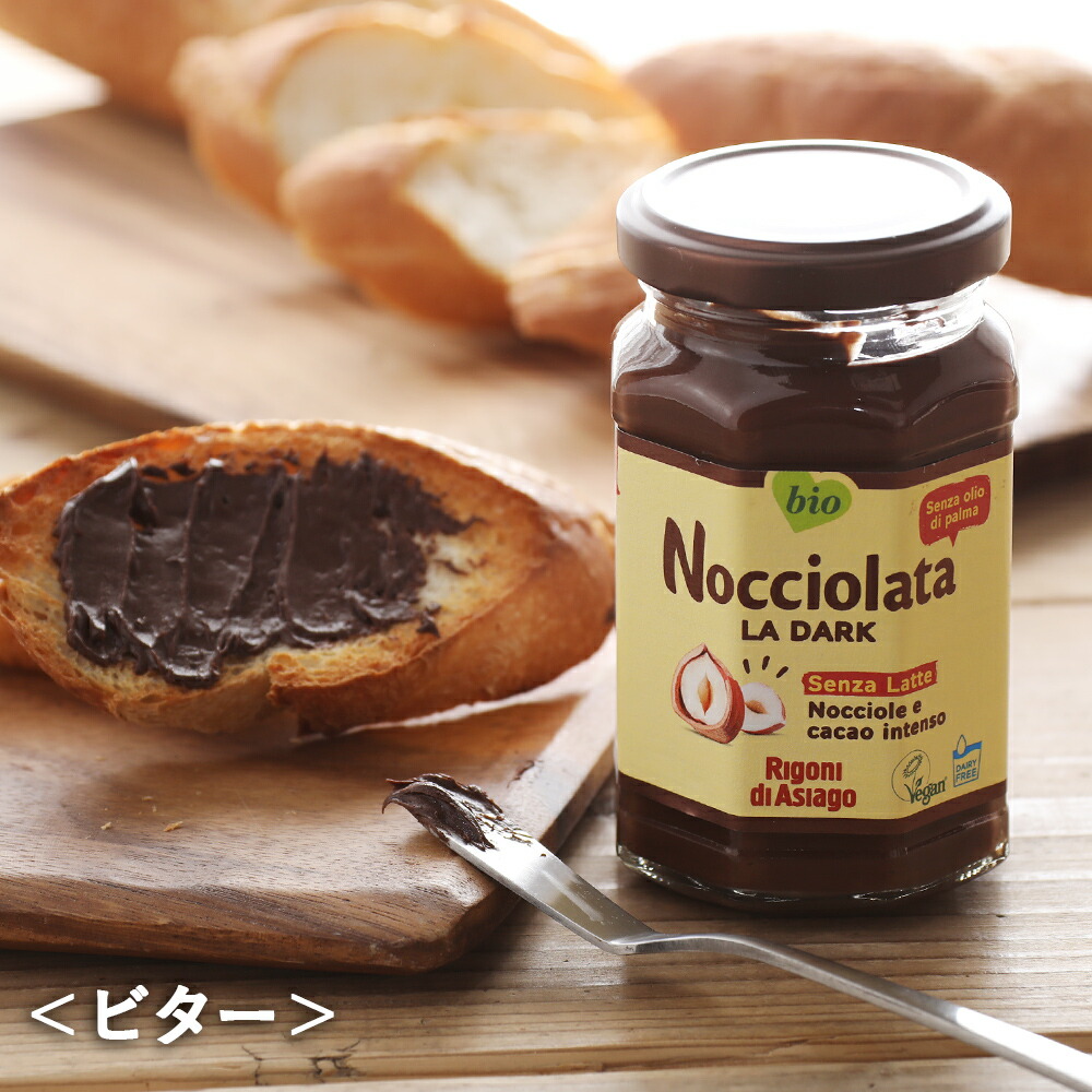 ノチオラタ ヘーゼルナッツ チョコレートスプレッド ビーガン 250g Nocciolata チョコレート チョコ ヘーゼルナッツ スプレッド スイーツ Vegan