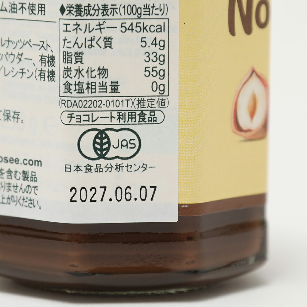 ノチオラタ ヘーゼルナッツ チョコレートスプレッド ビーガン 250g Nocciolata チョコレート チョコ ヘーゼルナッツ スプレッド スイーツ Vegan 関連画像5