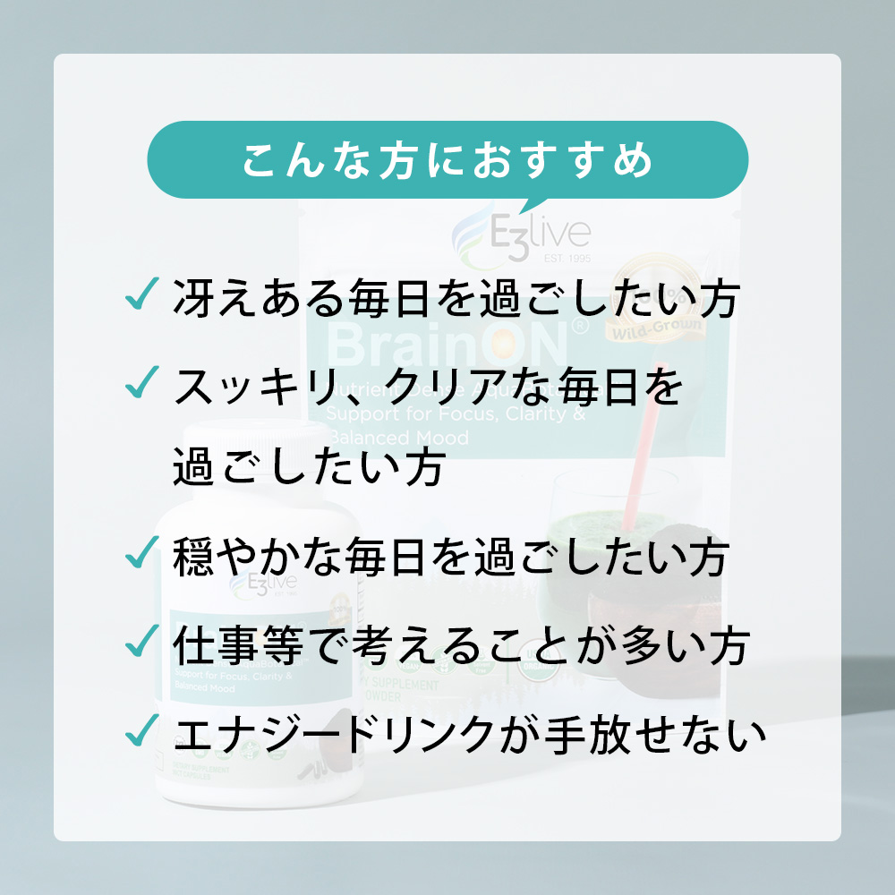 正規品 イースリーライブ BrainON カプセル 90カプセル 54g E3Live