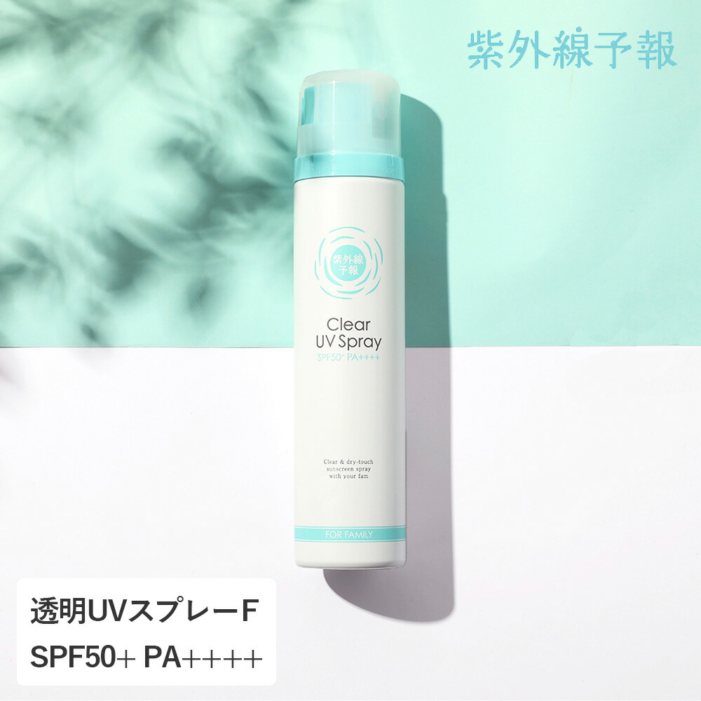 Amazon.co.jp: 紫外線予報 透明UVスプレー SPF50+ PA++++ 顔 髪