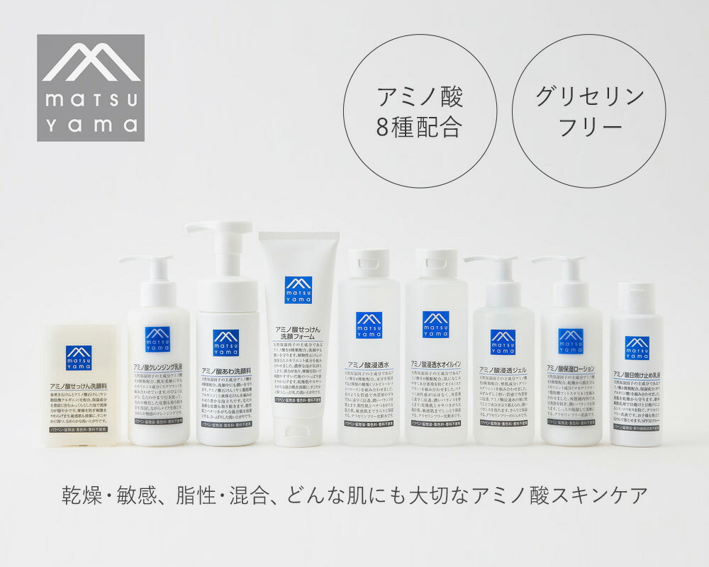 松山油脂 アミノ酸保湿ローション 150ml アミノ酸スキンケア