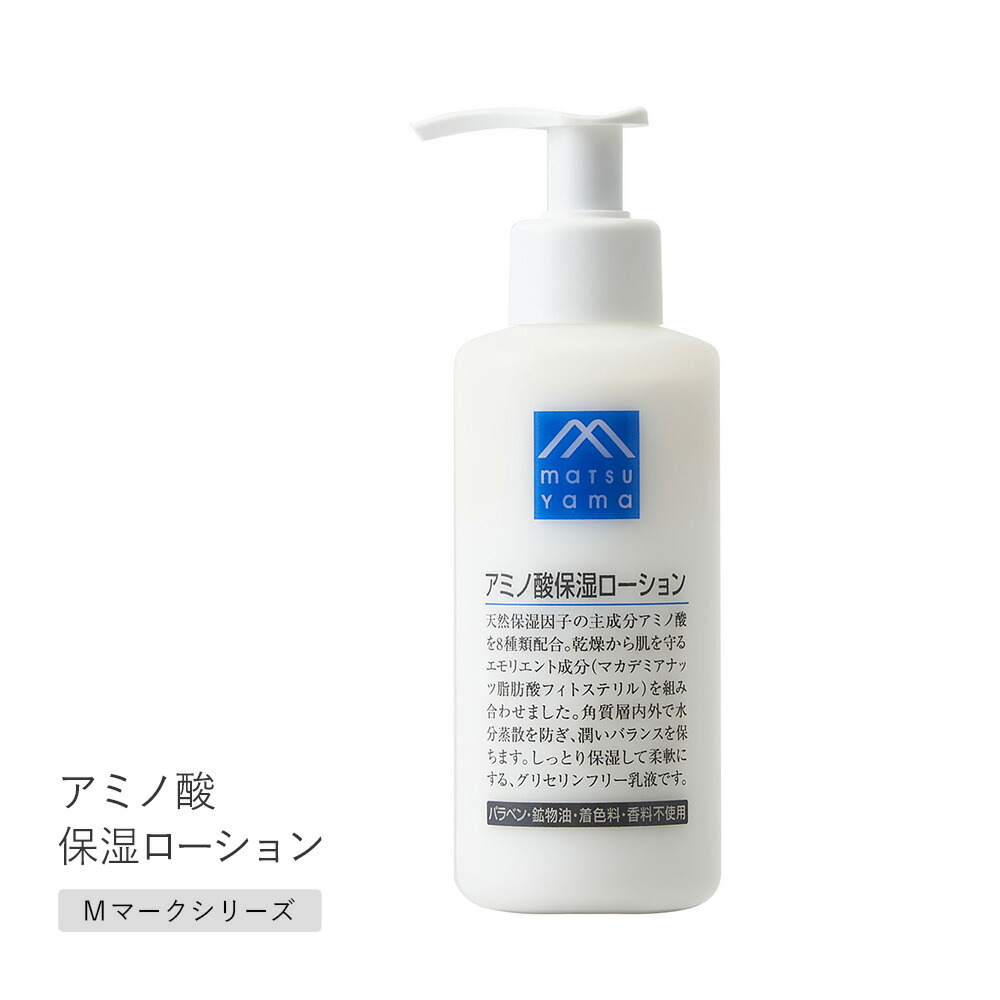 松山油脂 アミノ酸保湿ローション 150ml アミノ酸スキンケア