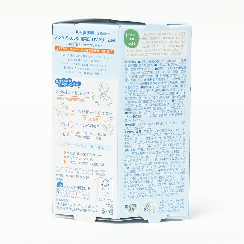 紫外線予報 ノンケミカル薬用 美白UVクリームM 40g SPF50+ PA++++ UV