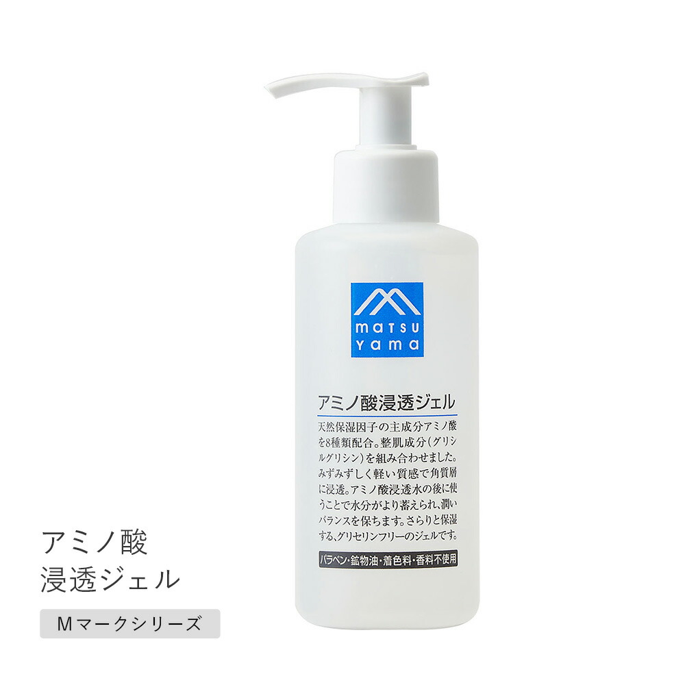 松山油脂 アミノ酸保湿ローション 150ml アミノ酸スキンケア 乳液