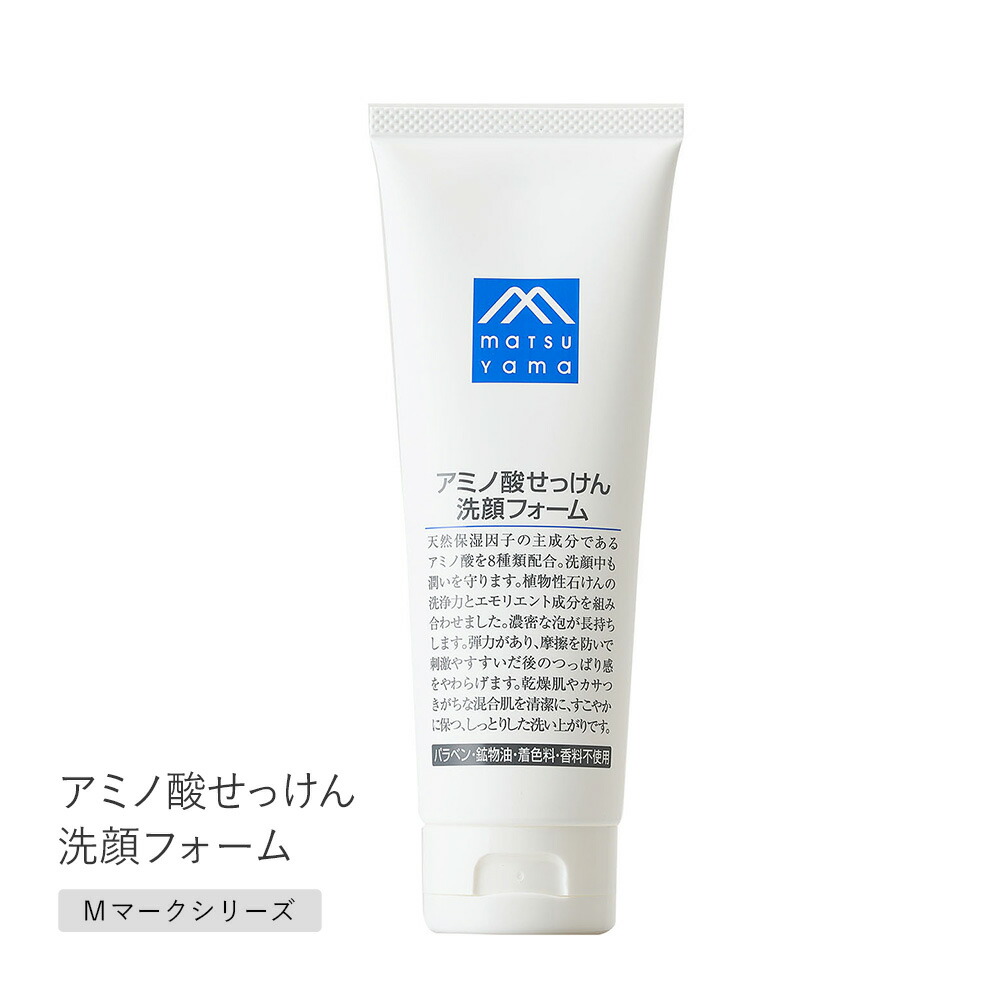 松山油脂 アミノ酸せっけん洗顔フォーム 120g アミノ酸スキンケア 石けん 石鹸 Mマーク