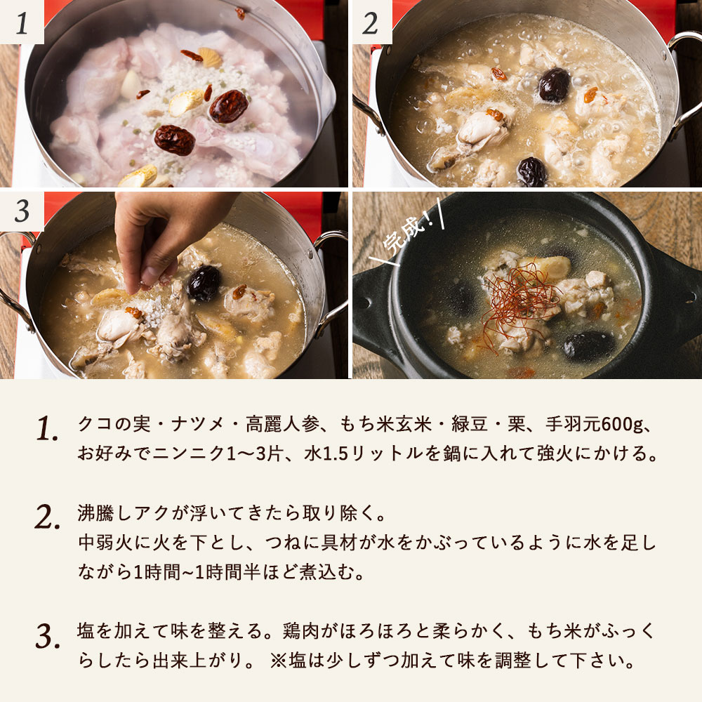 博淑屋 薬膳サムゲタンキット 63g 参鶏湯 韓国 スープ 鍋の素 スタミナ