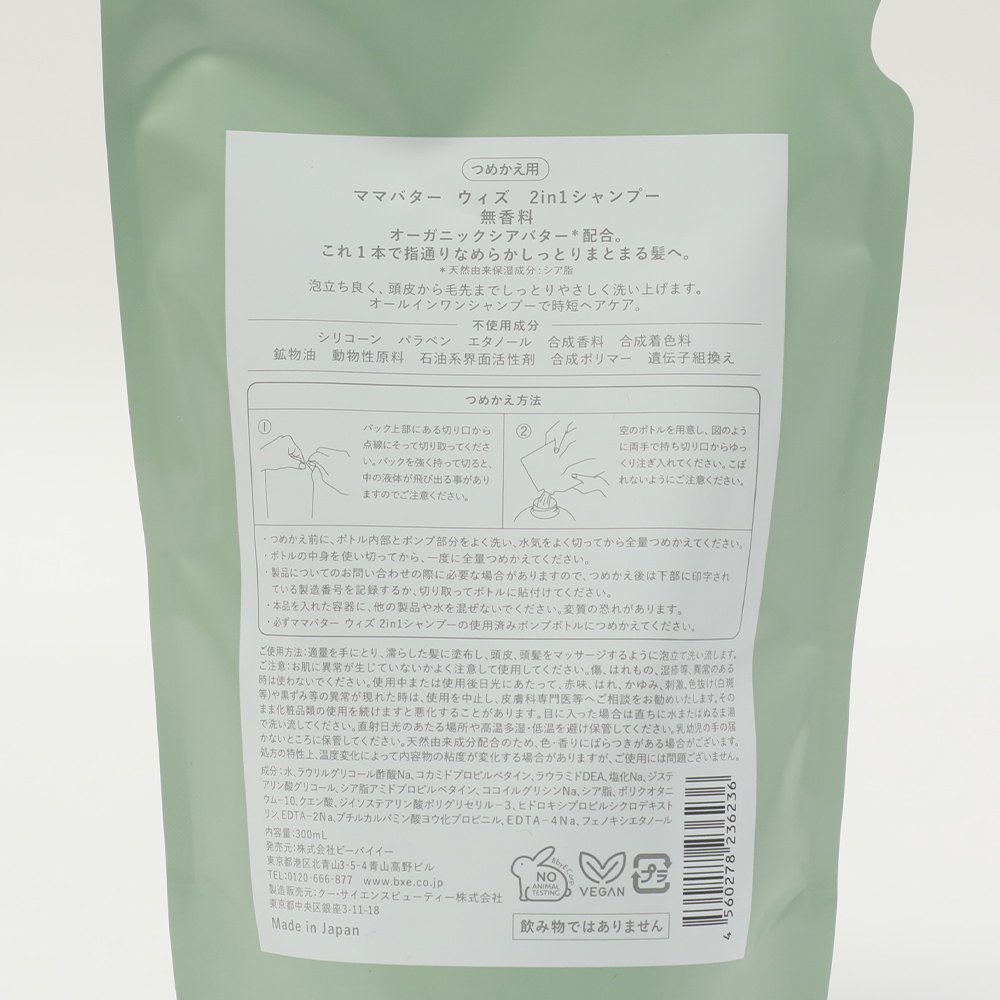 MAMA BUTTER（ママバター） ウィズ 2in1シャンプー 300ml 詰替え 無