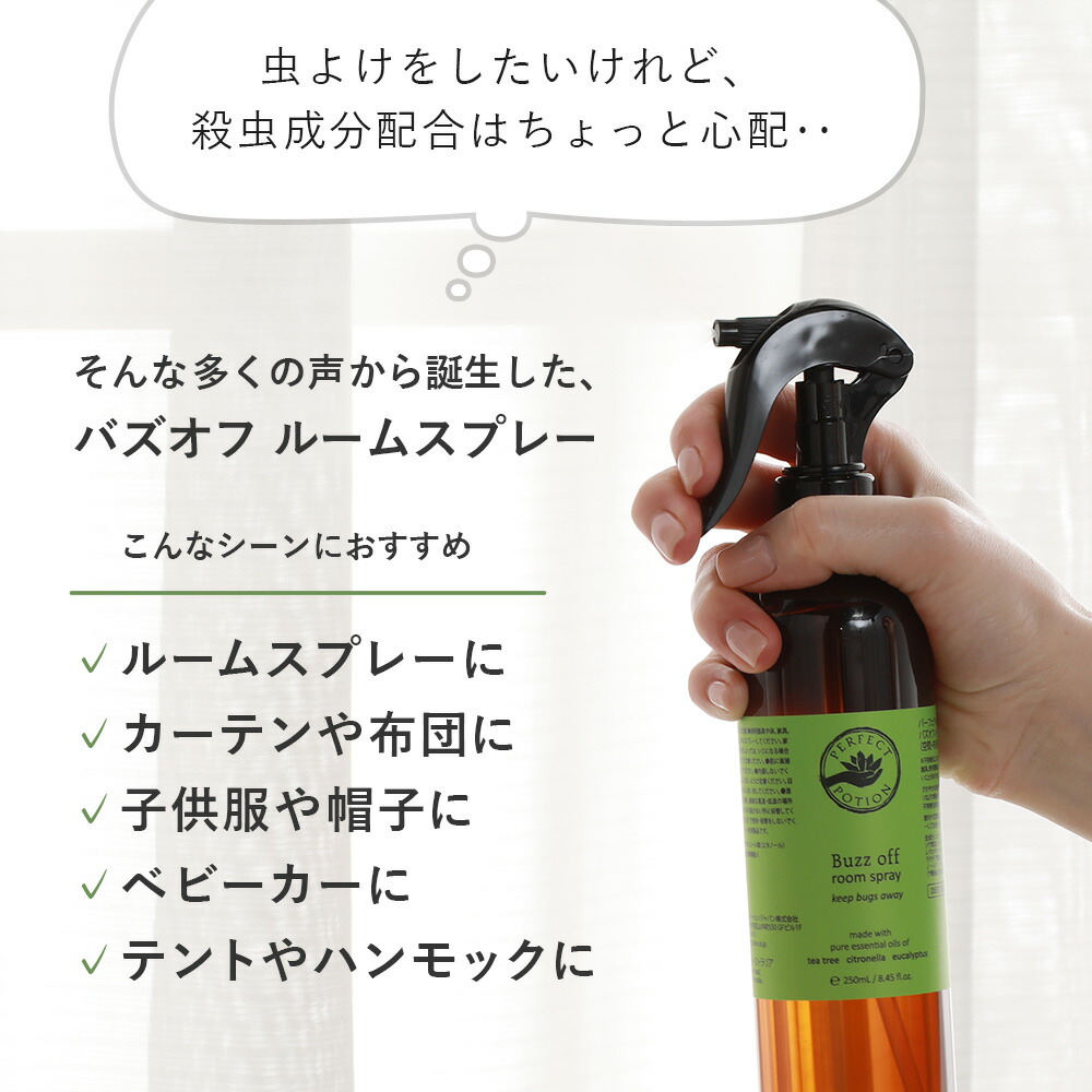 2本セット パーフェクトポーション バズオフ ...の詳細画像1