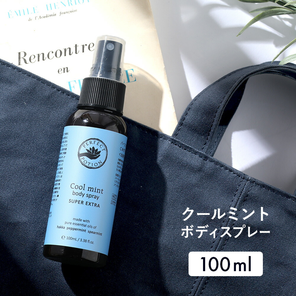 パーフェクトポーション PERFECT POTION クールミントボディスプレー スーパー エクストラ 100ml ボディミスト 冷感ミスト