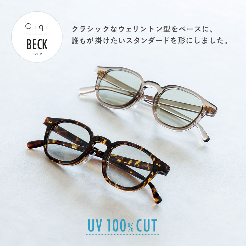ciqiべっ甲ふレームカラーサングラス Ciqi シキ ベック BECK サングラス ソフトケース付き 眼鏡