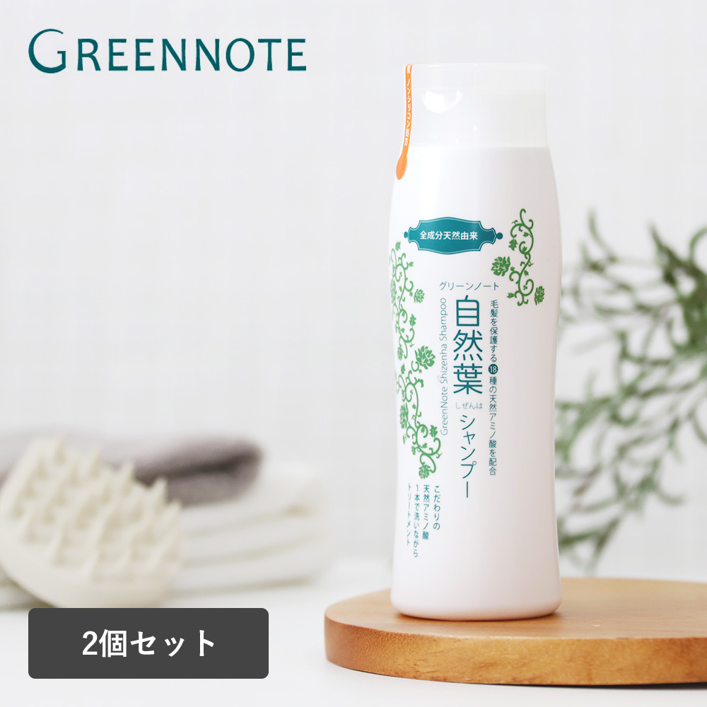 グリーンノート 自然葉 シャンプー 300ml ノンシリコン 無添加 2個セット | グリーンノート