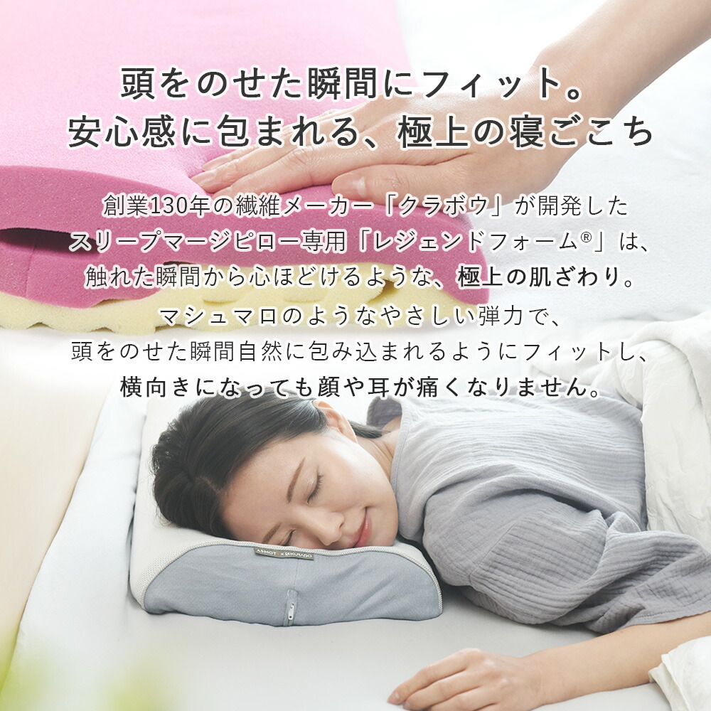 アスモット ASMOT スリープマージピロー 枕 日本製 まくら 枕カバー