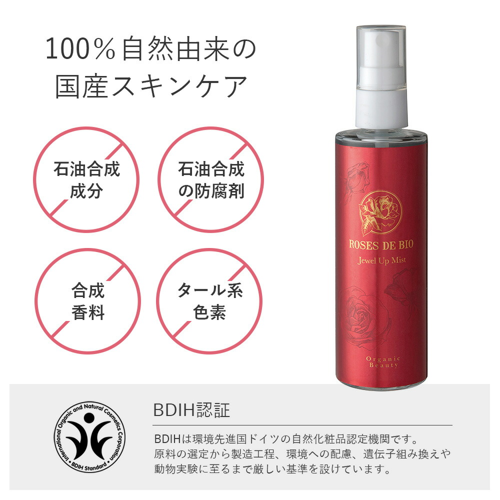 ROSES DE BIO（ローズドビオ） ROSE DE BIO ジュエルアップミスト