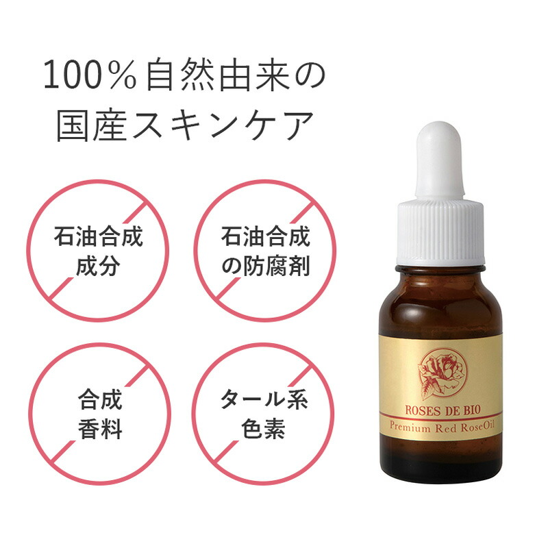 ROSES DE BIO（ローズドビオ） ROSE DE BIO プレミアムレッドローズ