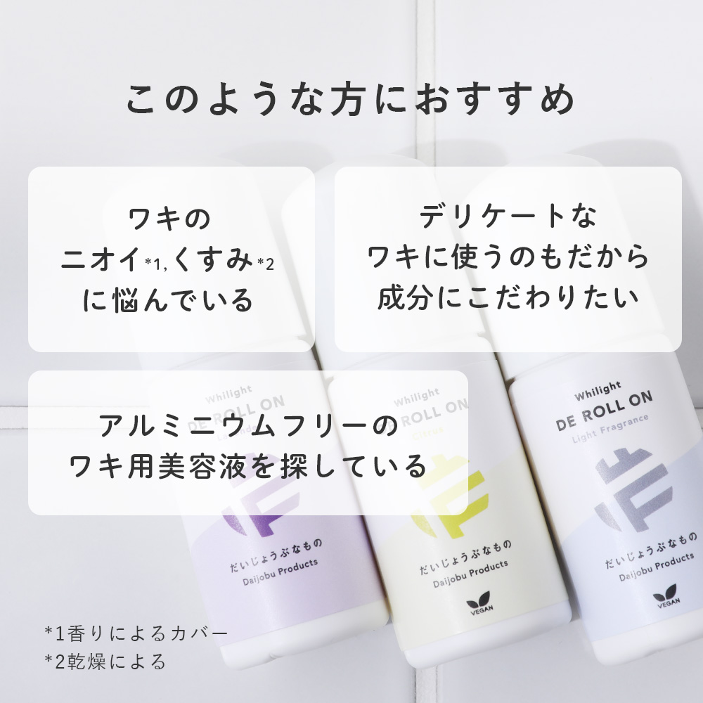選べる2本セット だいじょうぶなもの DEロールオン 50ml×2 シトラス