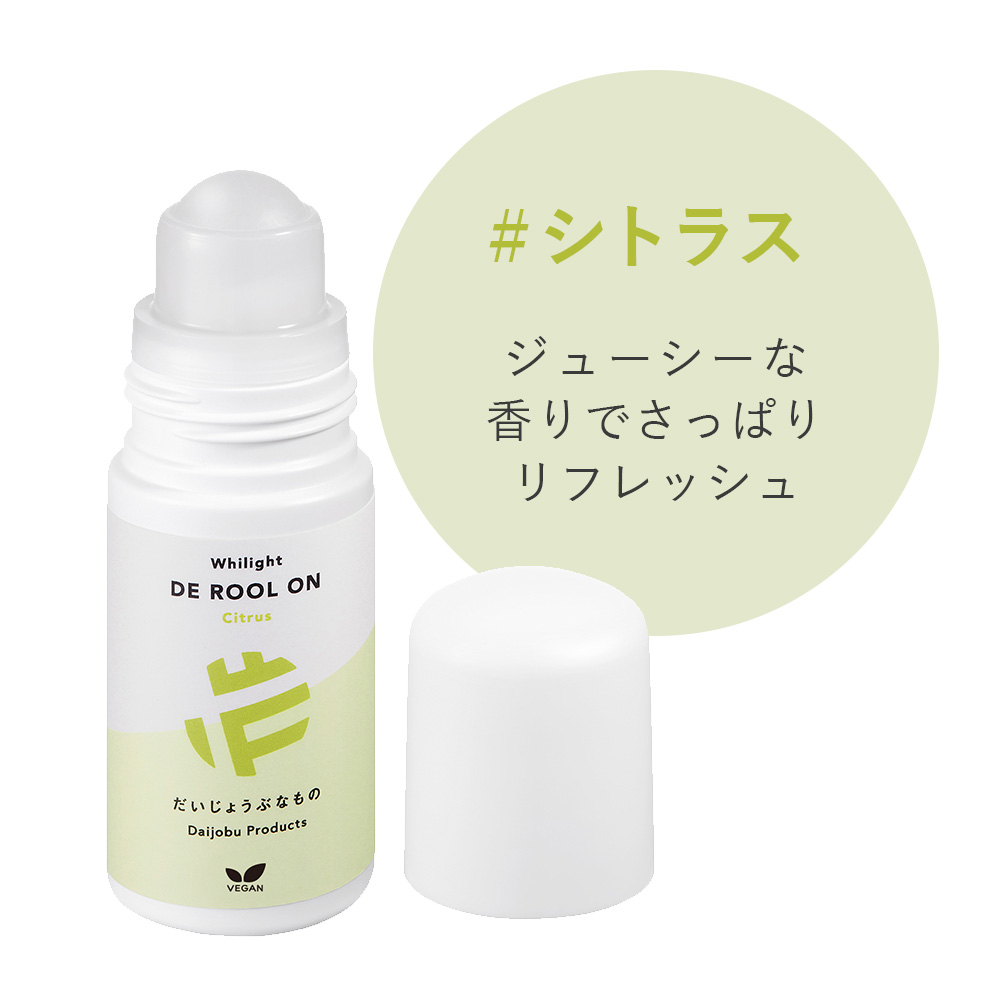 選べる2本セット だいじょうぶなもの DEロールオン 50ml×2 シトラス
