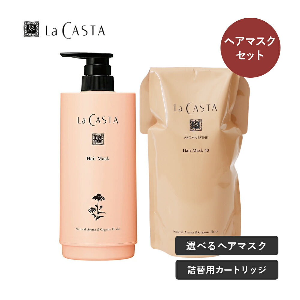 Yahoo! Yahoo!ショッピング(ヤフー ショッピング)【おまけ付き】ラカスタ アロマエステ ヘアマスク 600g リフィル+カートリッジ式容器セット コンディショナー 詰め替え 詰替え