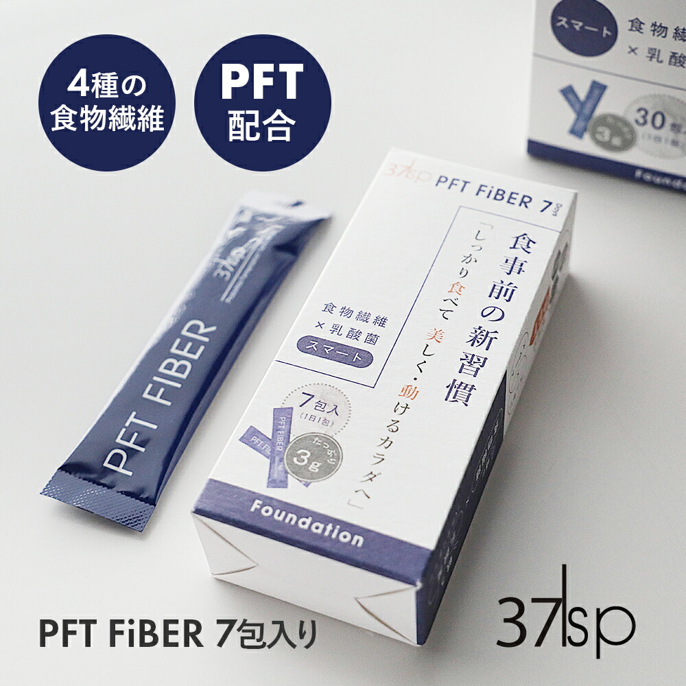 37sp PFT FiBER PFTファイバー 7Days 7包 健康補助食品 食物繊維 7日分