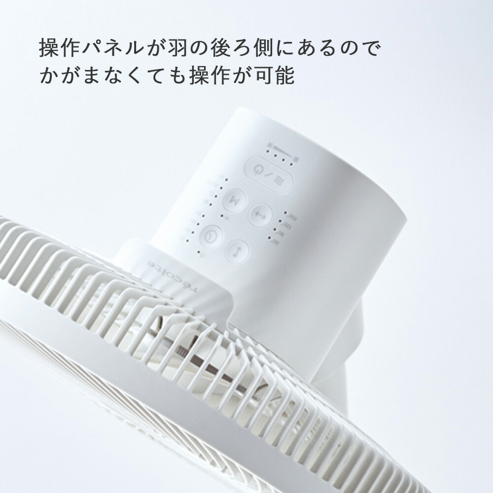 recolte（レコルト） 正規販売店 コードレス サーキュレーション扇風機