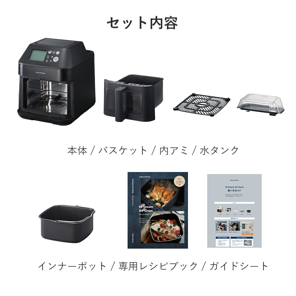 recolte エアーオーブン ノンフライヤー 本体 recolte（レコルト） ノンフライヤー ハイスチームエアーオーブン 正規