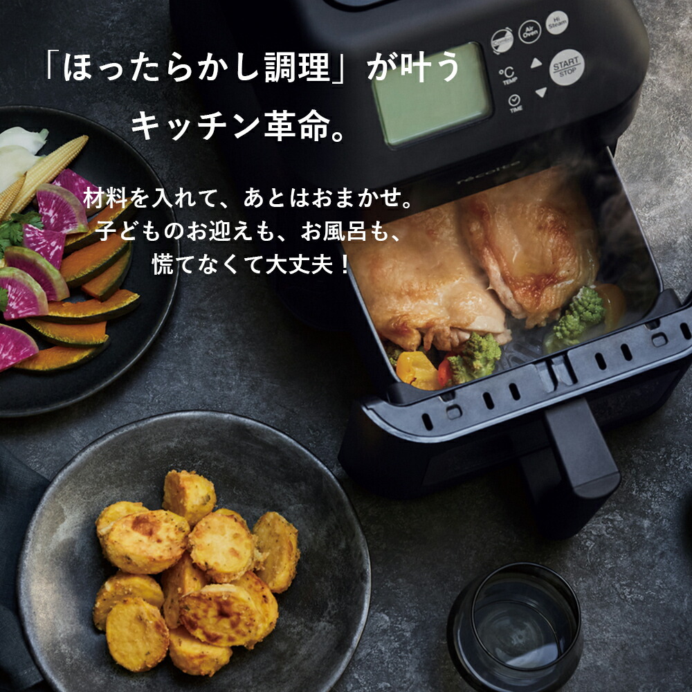 recolte（レコルト） ノンフライヤー ハイスチームエアーオーブン 正規