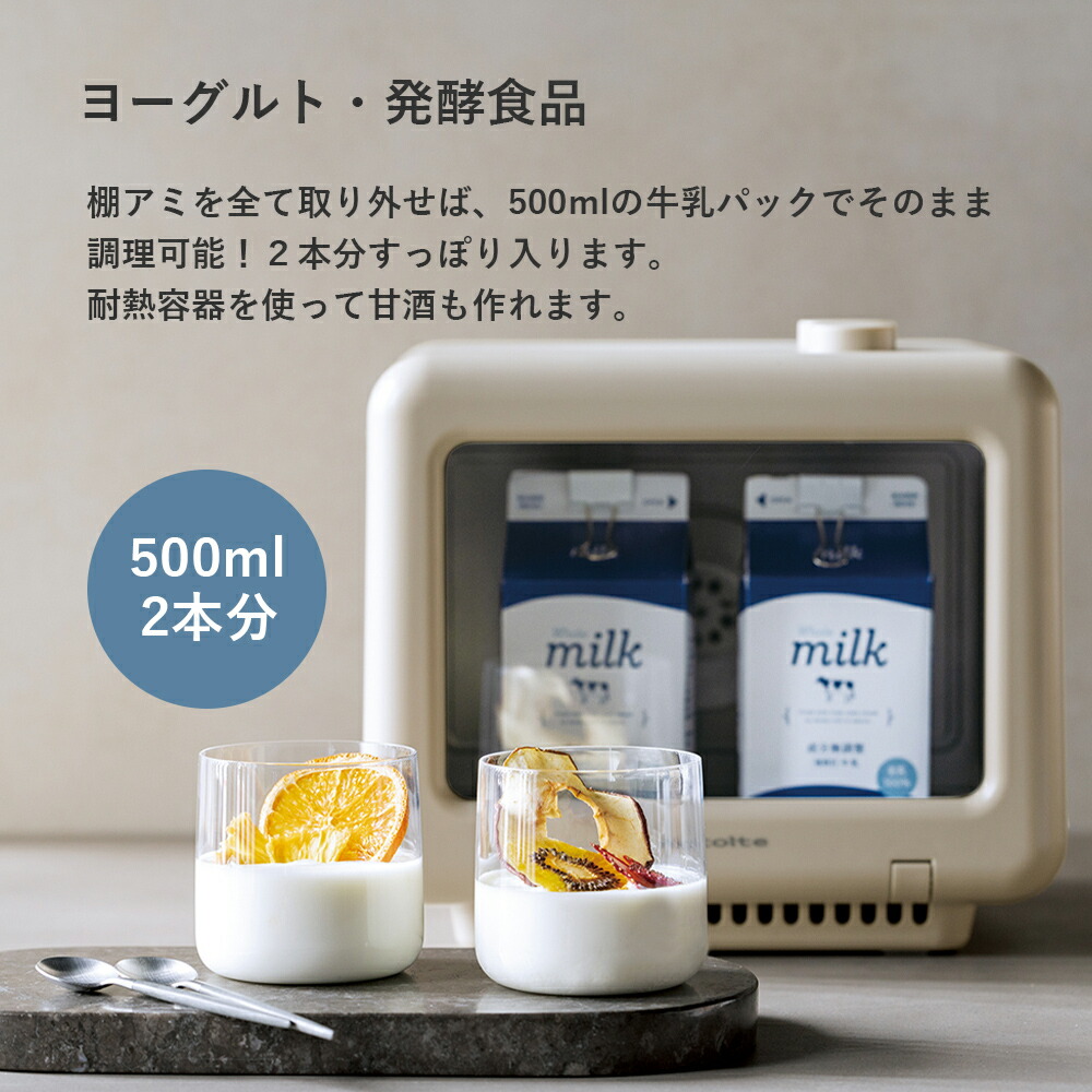 recolte（レコルト） 正規販売店 ドライフード＆ヨーグルトメーカー