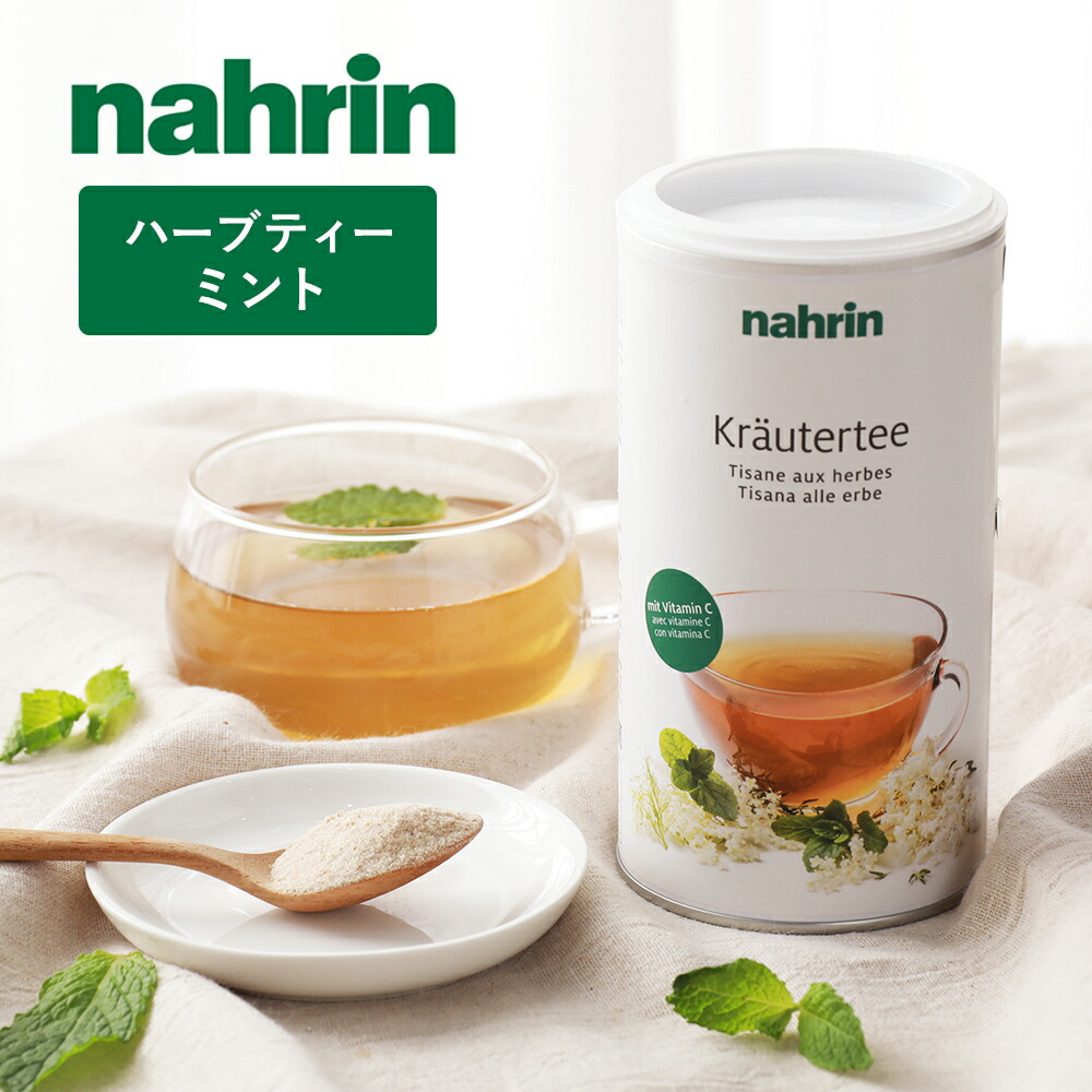 ノン カフェ イン ハーブ ティー