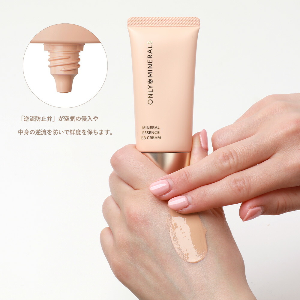 正規品 オンリーミネラル ミネラルエッセンス BBクリームN 25g ライトオークル オークル ブライトベージュ ナチュラルベージュ SPF25・PA++ 化粧下地 | ONLY MINERALS | 03