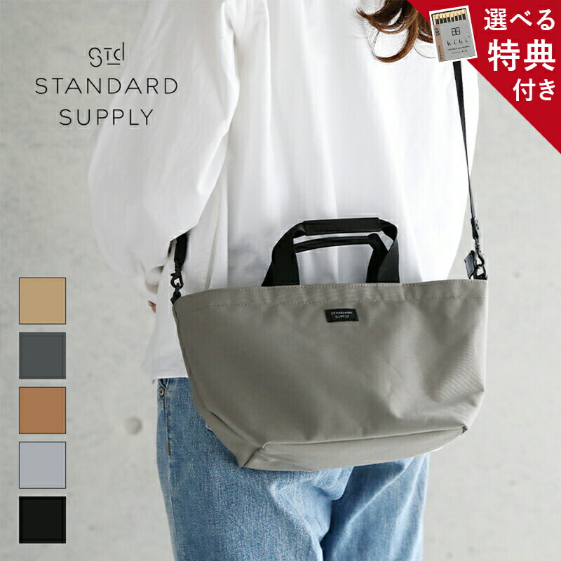 STANDARD SUPPLY（スタンダードサプライ） 特典付き 正規品 トート