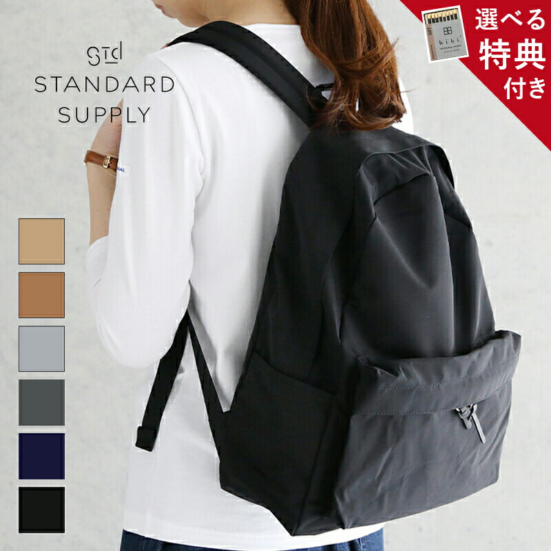 STANDARD SUPPLY 特典付き 正規品 リュック シンプリシティ