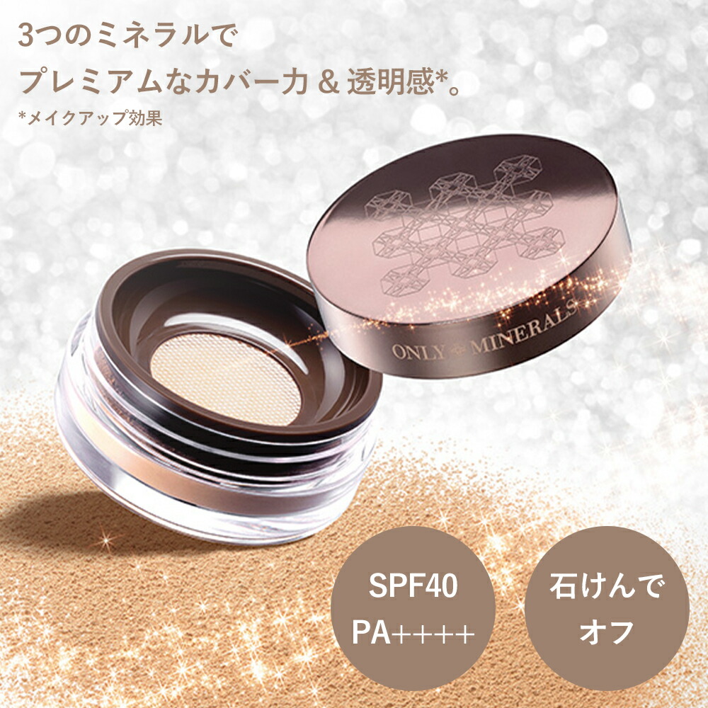 ONLY MINERALS（オンリーミネラル） 正規品 プレミアム