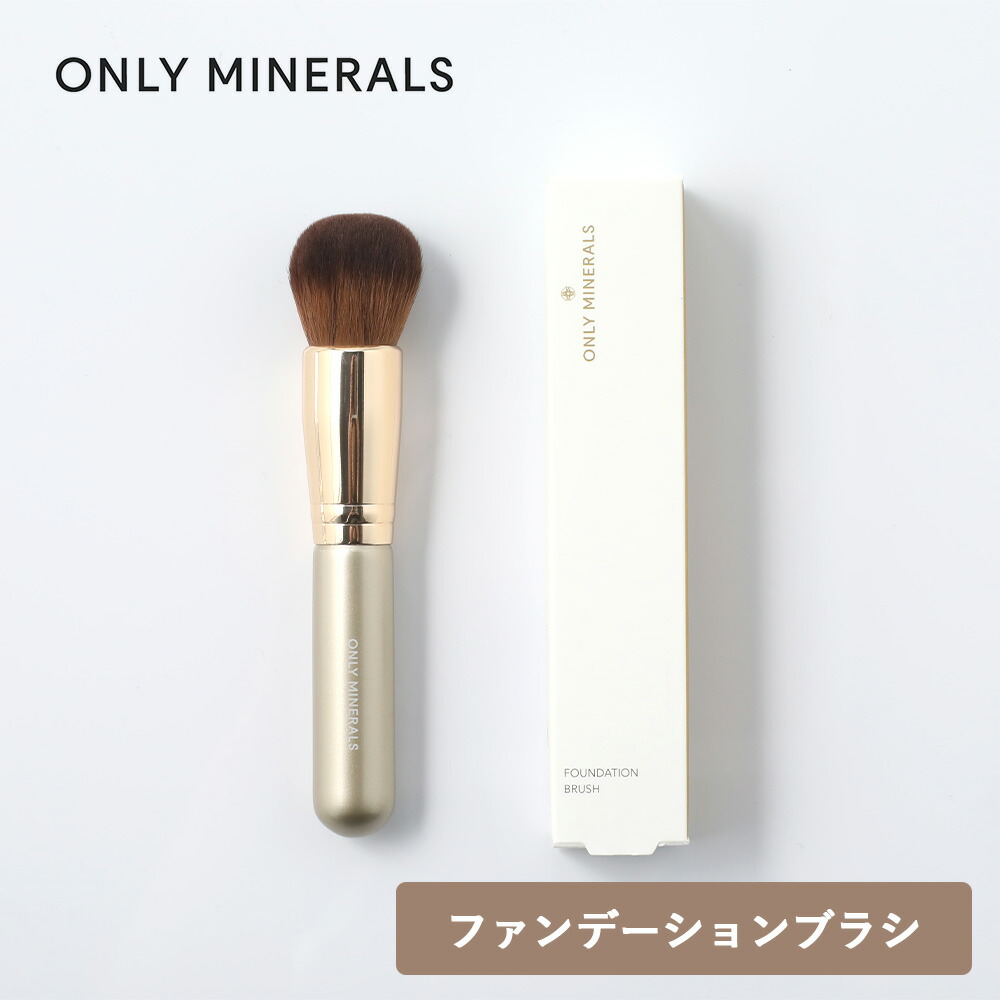 オンリーミネラル ブラシ」の人気商品一覧・価格比較 - 価格.com