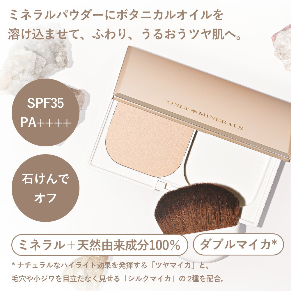 ONLY MINERALS（オンリーミネラル） 正規品 ヤーマン ミネラルモイスト