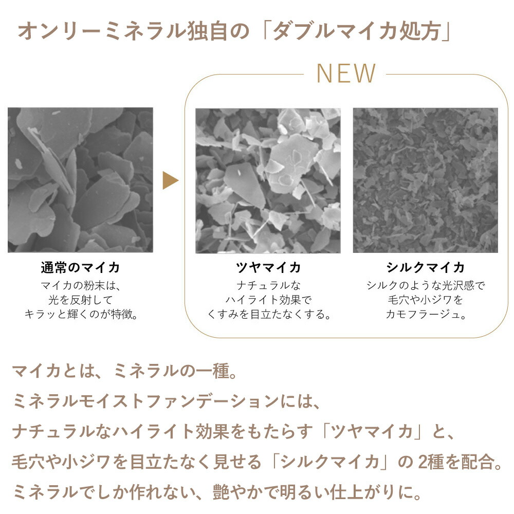 ONLY MINERALS（オンリーミネラル） 正規品 ミネラルモイスト