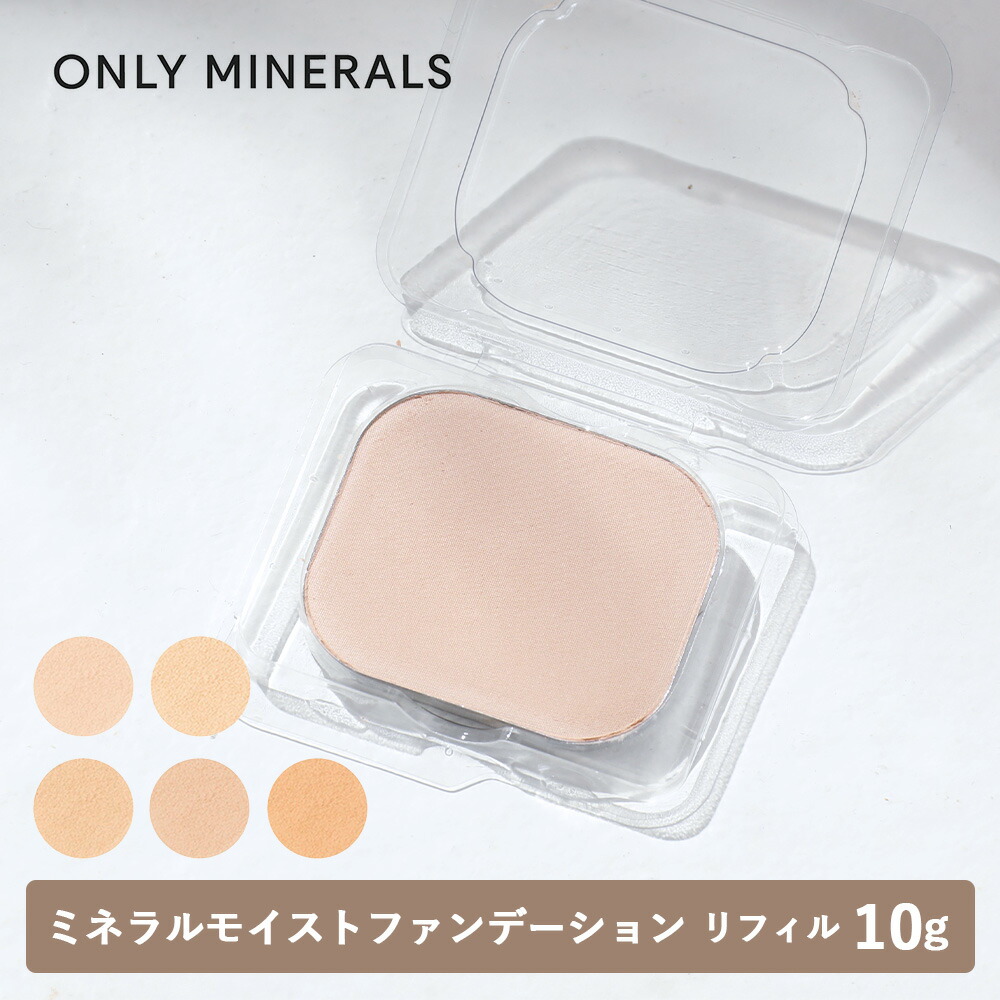 【未使用】ONLY MINERALSファンデーション10g4個セット 未使用】ONLY MINERALSファンデーション10g4個セット 未使用】オンリー