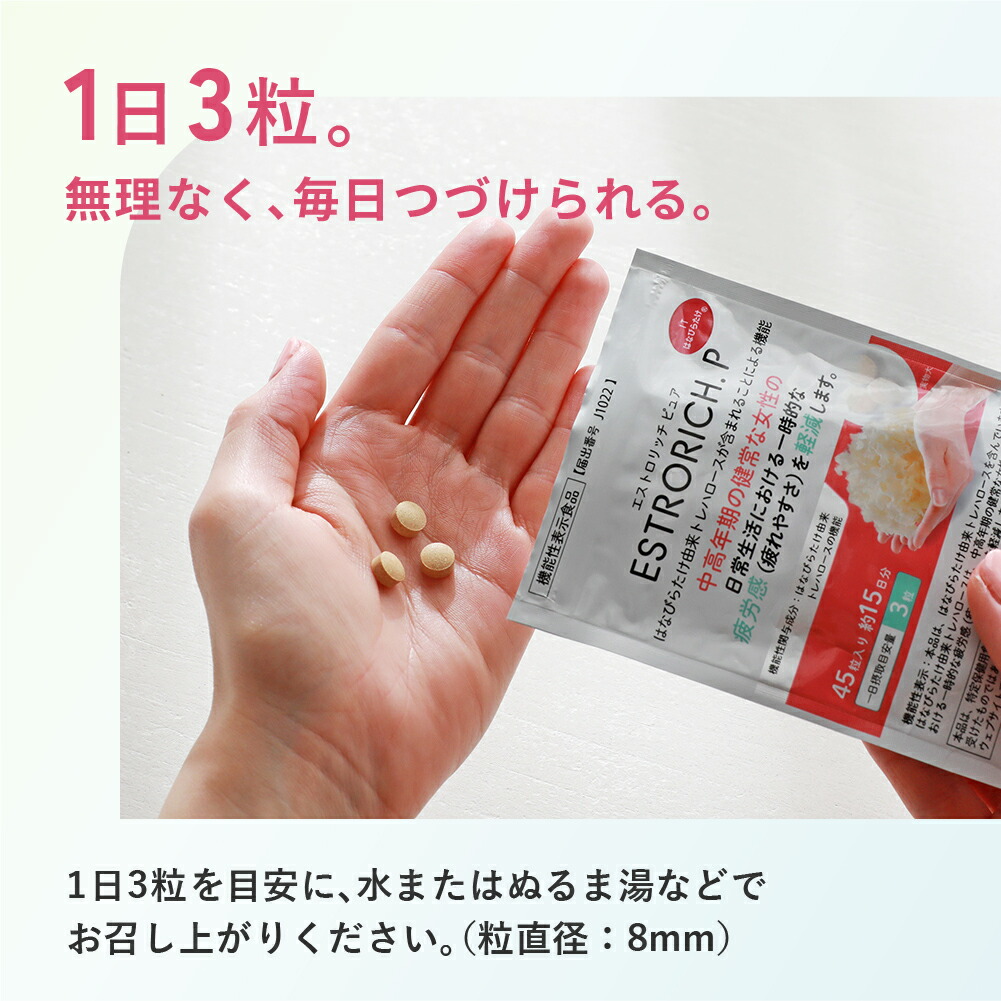 ハナバタケ 機能性表示食品 エストロリッチピュア 45粒 15日分 ITはなびらたけ