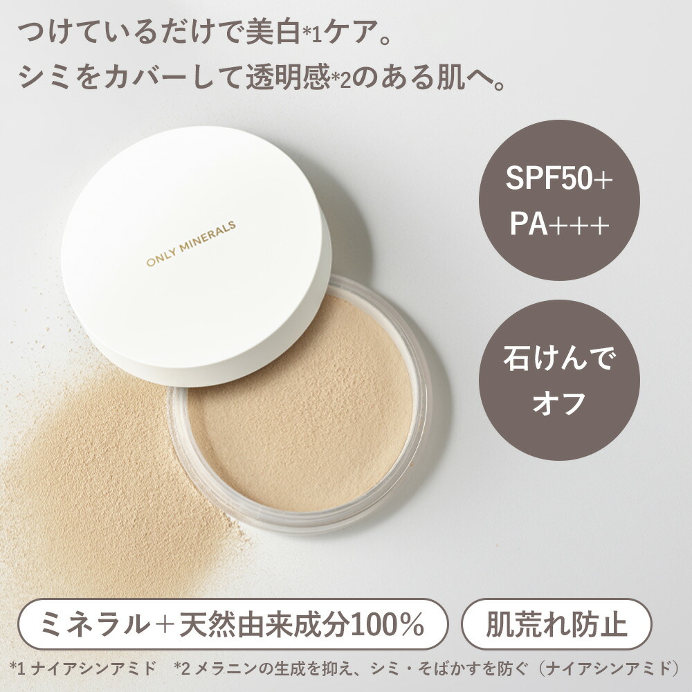 ONLY MINERALS（オンリーミネラル） 正規品 薬用ホワイトニング