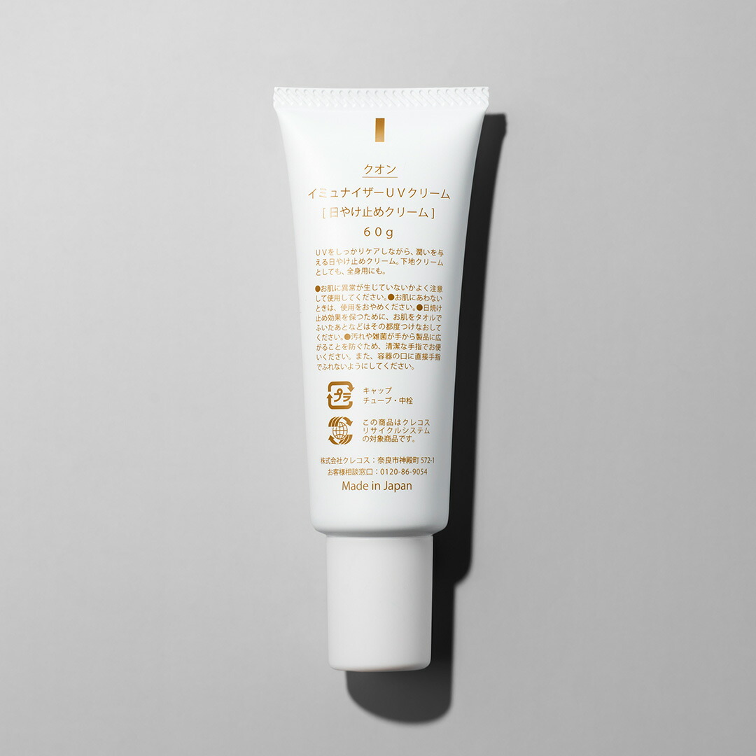 KYON BY KYON 日焼けUVクリーム QUON（クオン） イミュナイザーUVクリーム 60g SPF25 PA++ 日やけ止め