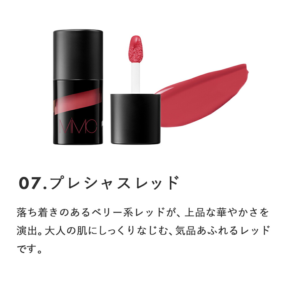 mimc ミネラルリキッドルージュ 4.8g ...の詳細画像4