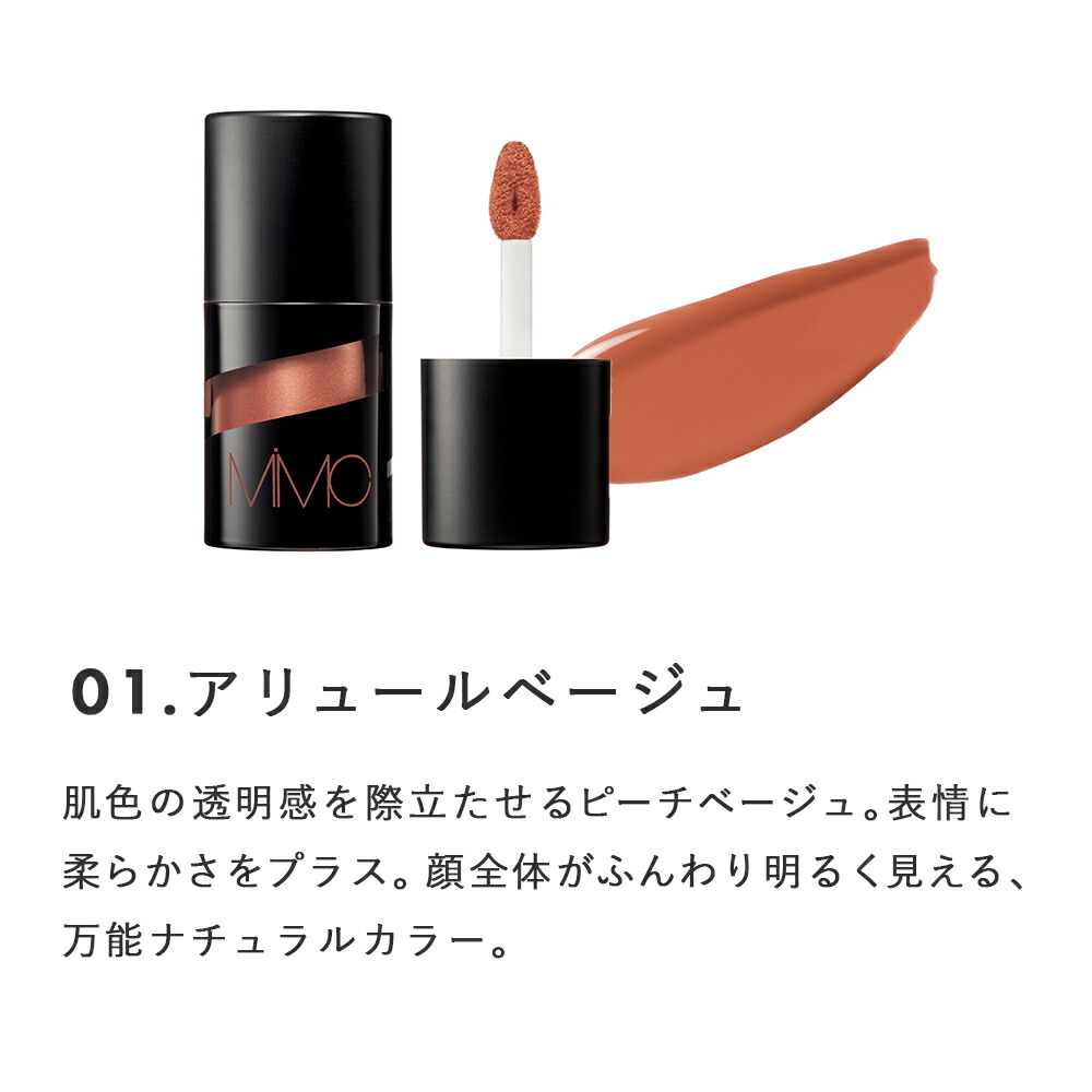 mimc ミネラルリキッドルージュ 4.8g ...の詳細画像1