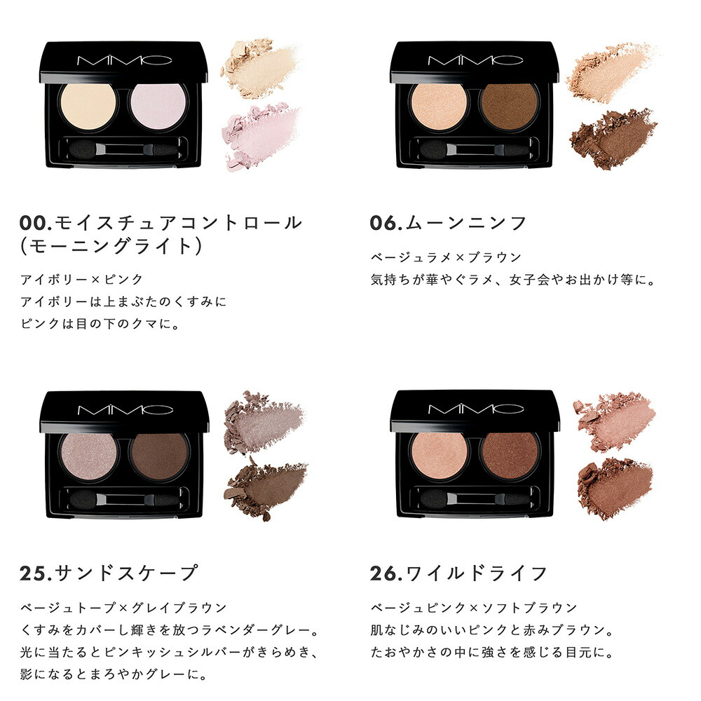 MiMC おまけ付き ビオモイスチュアシャドー ミネラルコスメ 石けんオフ