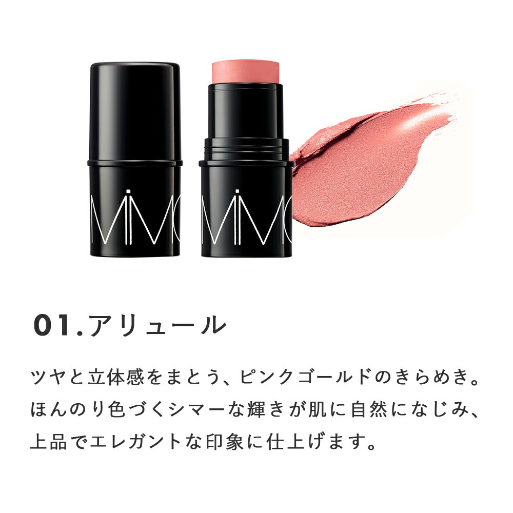 mimc ミネラルスティックチーク 6.5g ...の詳細画像1