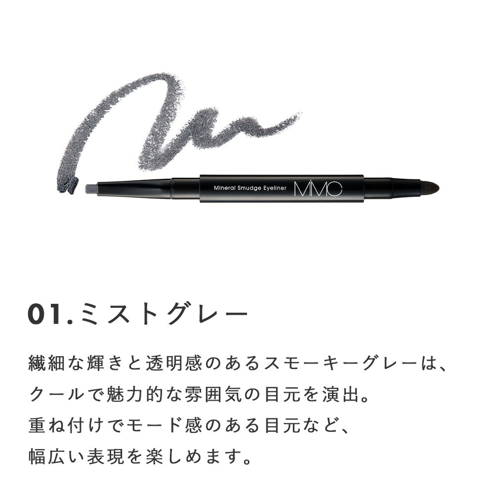 mimc ミネラルスマッジアイライナー ミネラ...の詳細画像1