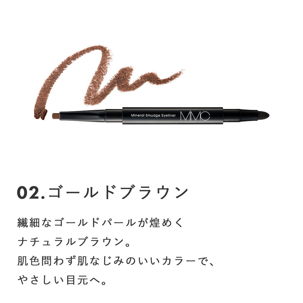 mimc ミネラルスマッジアイライナー ミネラ...の詳細画像2