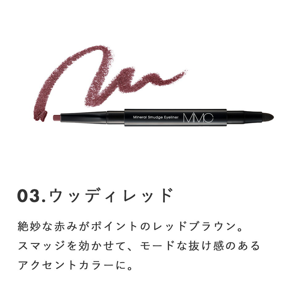 mimc ミネラルスマッジアイライナー ミネラ...の詳細画像3